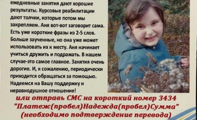 Закрыт сбор на Романенко Аню